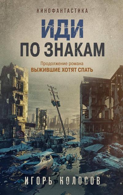 Idi po znakam