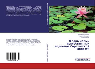 Flora malykh iskusstvennykh vodoemov Saratovskoy oblasti - Vladimir Boldyrev