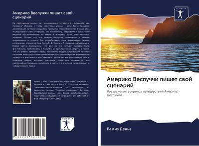 Ameriko Vespuchchi pishet swoj scenarij