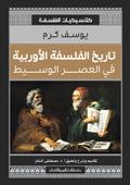 History of European philosophy in the Middle Ages