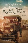 Heirs of Al-Sheikh
