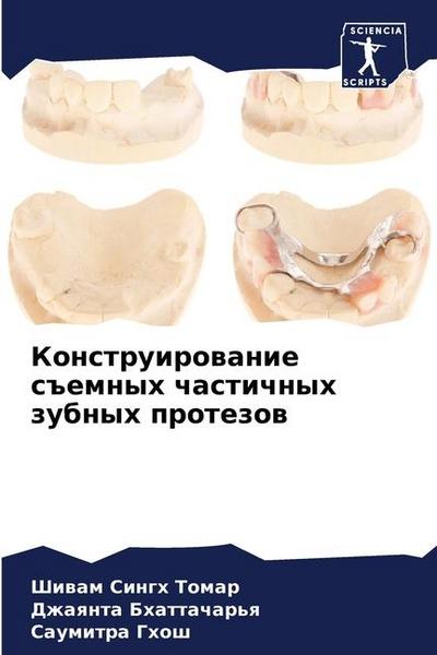 Konstruirowanie s#emnyh chastichnyh zubnyh protezow