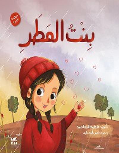 بنت المطر