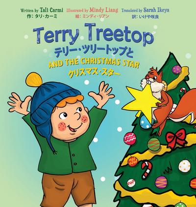 Terry Treetop and the Christmas Star Bilingual (English - Japanese) &#12486;&#12522;&#12540;&#65381;&#12484;&#12522;&#12540;&#12488;&#12483;&#12503;&#12392;&#12288;&#12463;&#12522;&#12473;&#12510;&#12473;&#65381;&#12473;&#12479;&#12540;&#12288;&#12496;&#12