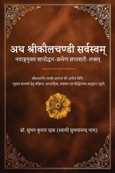 Atha Sri Kaulachandi Sarvasvam - Navang-yukt Shapoddhar-kramen Saptashati-tantram