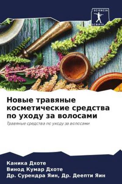 Nowye trawqnye kosmeticheskie sredstwa po uhodu za wolosami
