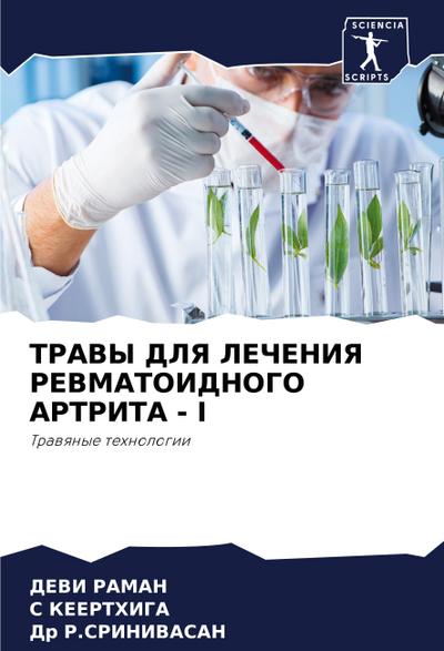 TRAVY DLYa LEChENIYa REVMATOIDNOGO ARTRITA - I