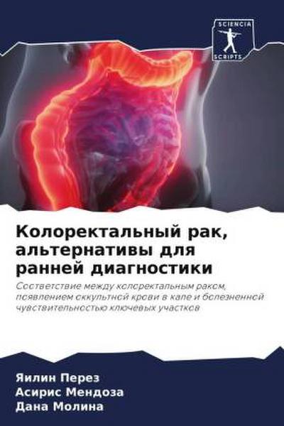 Kolorektal’nyj rak, al’ternatiwy dlq rannej diagnostiki