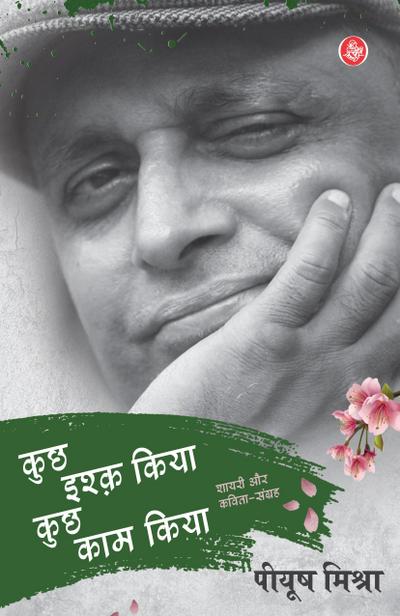 Kuchh Ishq Kiya Kuchh Kaam Kiya