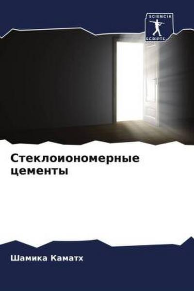 Stekloionomernye cementy