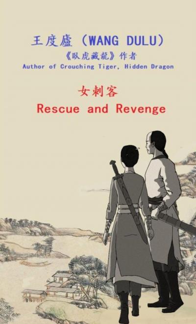 Rescue and Revenge  (Traditional Chinese)