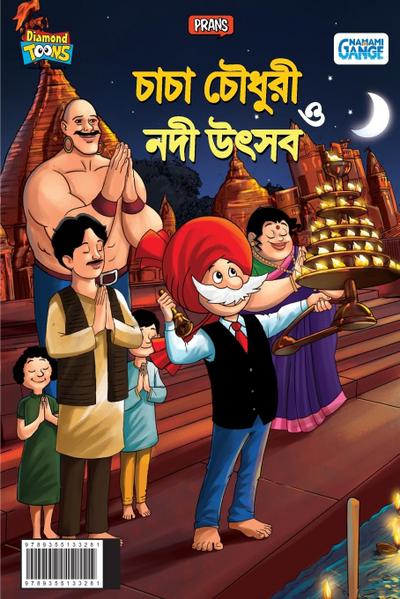 Little Chanakya
