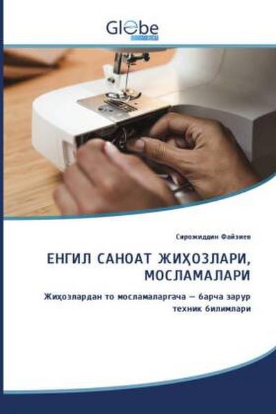 ЕНГИЛ САНОАТ ЖИҲОЗЛАРИ, МОСЛАМАЛАРИ