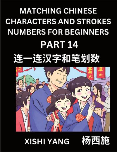 Matching Chinese Characters and Strokes Numbers (Part 14)- Test Series to Fast Learn Counting Strokes of Chinese Characters, Simplified Characters and Pinyin, Easy Lessons, Answers