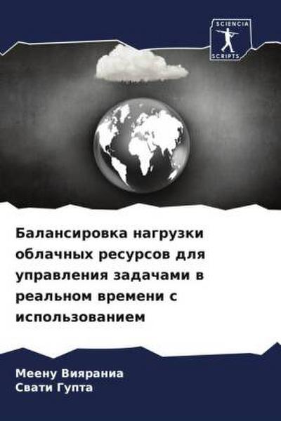Balansirowka nagruzki oblachnyh resursow dlq uprawleniq zadachami w real’nom wremeni s ispol’zowaniem
