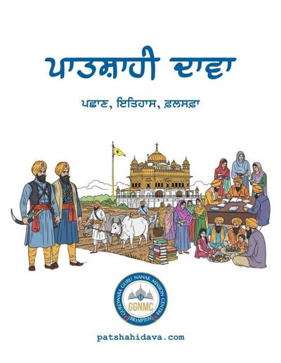 Patshahi Dava