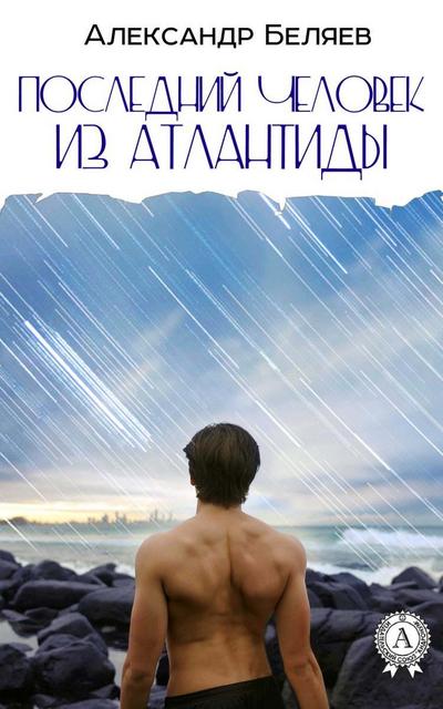 The Last Man from Atlantis