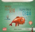 Der faule Fisch Sefa: Kinderbuch Deutsch-Ukrainisc ...