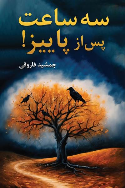 &#1587;&#1607; &#1587;&#1575;&#1593;&#1578; &#1662;&#1587; &#1575;&#1586; &#1662;&#1575;&#1740;&#1740;&#1586;