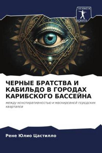 ChERNYE BRATSTVA I KABIL’DO V GORODAH KARIBSKOGO BASSEJNA