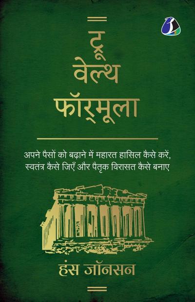 True Wealth Formula (Hindi) - &#2335;&#2381;&#2352;&#2370; &#2357;&#2375;&#2354;&#2381;&#2341; &#2347;&#2377;&#2352;&#2381;&#2350;&#2370;&#2354;&#2366;