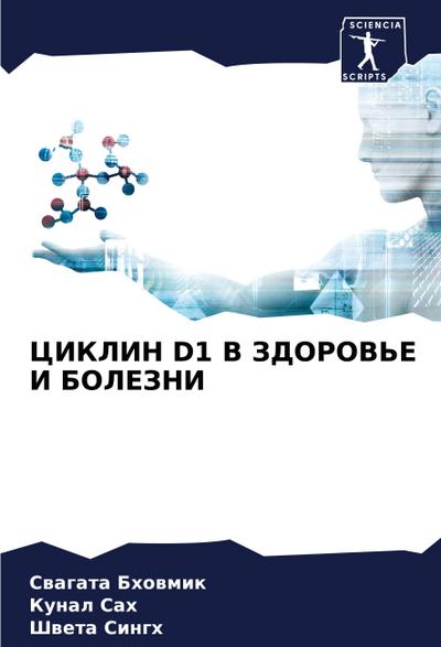 CIKLIN D1 V ZDOROV’E I BOLEZNI
