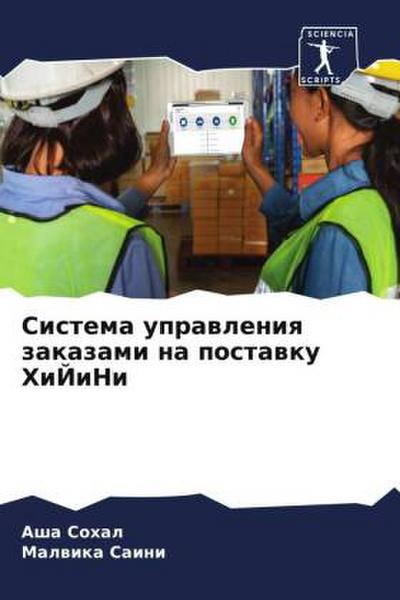 Sistema uprawleniq zakazami na postawku HiJiNi