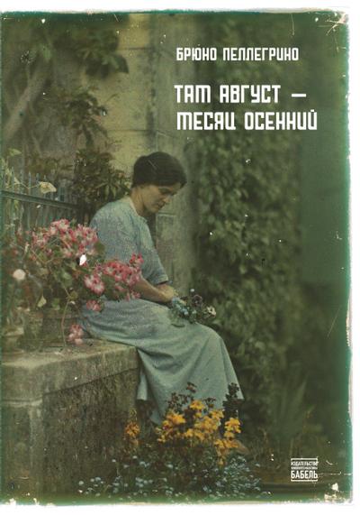 Tam avgust -  mesjac osennij