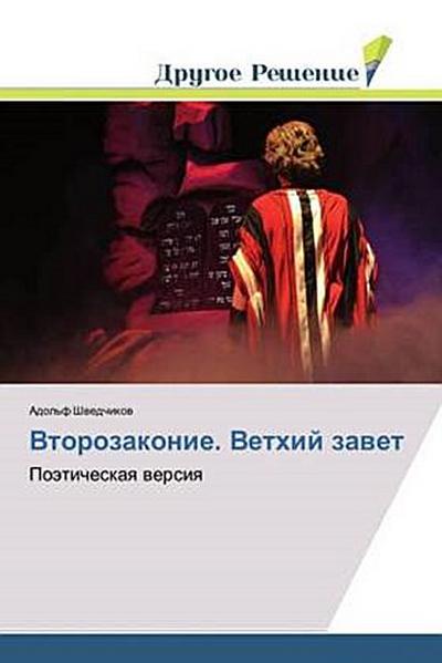 Vtorozakonie. Vethij zawet