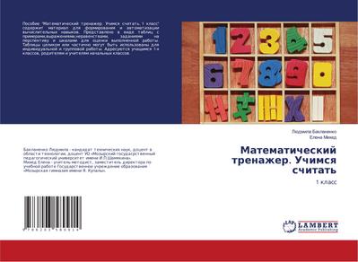 Matematicheskij trenazher. Uchimsq schitat’