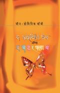 THE DIVING-BELL AND THE BUTTERFLY