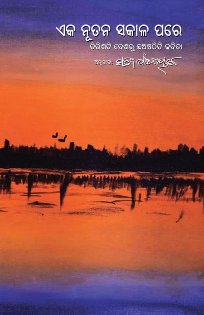 Eka Nutan Sakal Pare