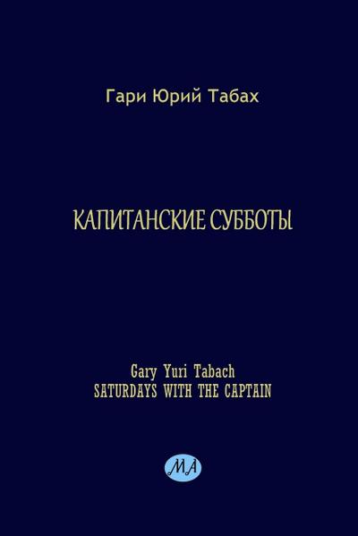 Saturdays with the CAPTAIN