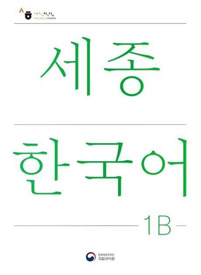 Sejong Korean Student Book 1B - Korean Version