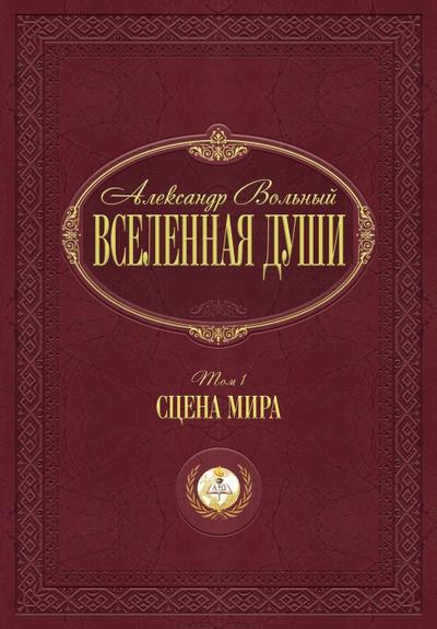 Сцена мира