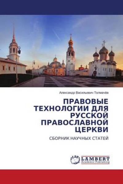 PRAVOVYE TEHNOLOGII DLYa RUSSKOJ PRAVOSLAVNOJ CERKVI