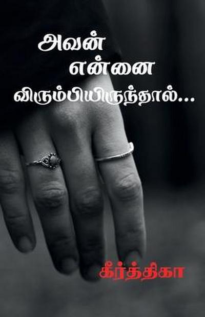 Avan ennai virumbiruthal... / &#2949;&#2997;&#2985;&#3021; &#2958;&#2985;&#3021;&#2985;&#3016; &#2997;&#3007;&#2992;&#3009;&#2990;&#3021;&#2986;&#3007