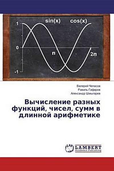 Vychislenie raznyh funkcij, chisel, summ w dlinnoj arifmetike