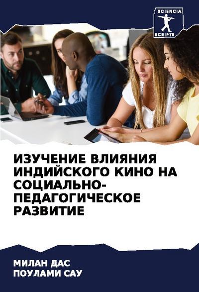 IZUChENIE VLIYaNIYa INDIJSKOGO KINO NA SOCIAL’NO-PEDAGOGIChESKOE RAZVITIE