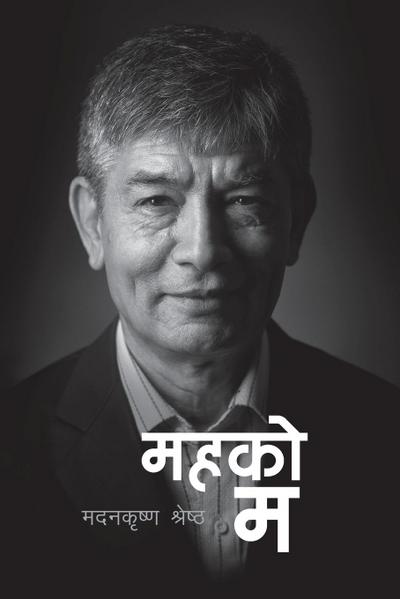Maha Ko Ma (&#2350;&#2361;&#2325;&#2379; &#2350;)