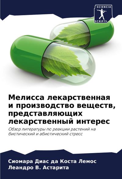 Melissa lekarstwennaq i proizwodstwo weschestw, predstawlqüschih lekarstwennyj interes