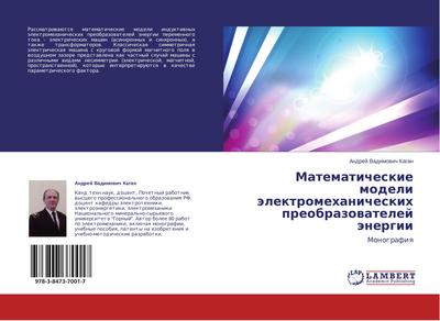 Matematicheskie modeli älektromehanicheskih preobrazowatelej änergii