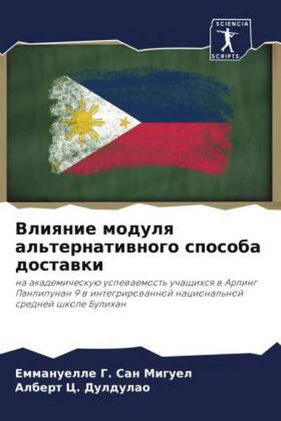 Vliqnie modulq al’ternatiwnogo sposoba dostawki