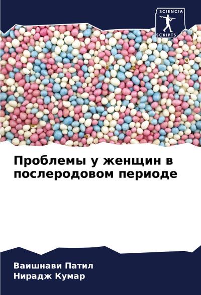 Problemy u zhenschin w poslerodowom periode