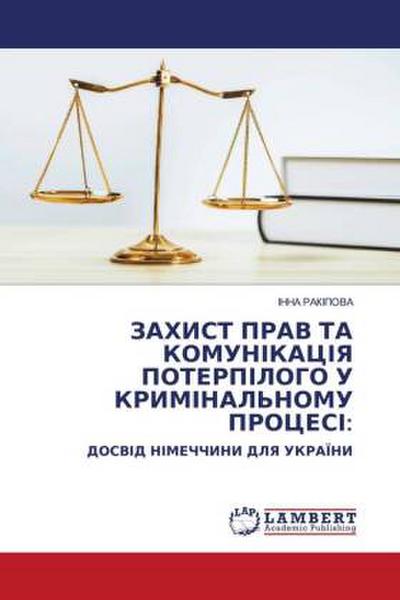 ЗАХИСТ ПРАВ ТА КОМУНІКАЦІЯ ПОТЕРПІЛОГО У КРИМІНАЛЬНОМУ...                                                   :