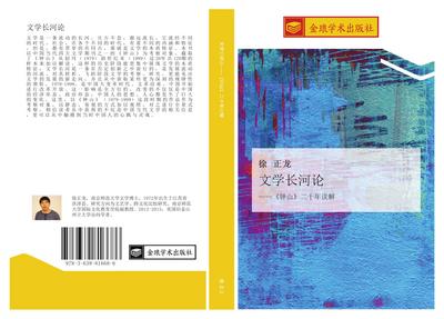 wen xue chang he lun