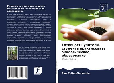 Gotownost’ uchitelq-studenta praktikowat’ äkologicheskoe obrazowanie