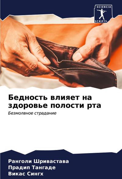 Bednost’ wliqet na zdorow’e polosti rta