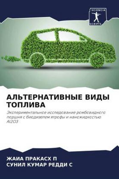 AL’TERNATIVNYE VIDY TOPLIVA