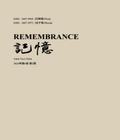 记忆：Vol. 6 No. 2